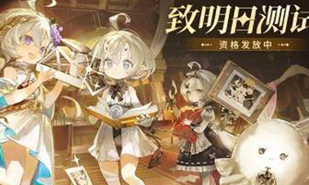 二重螺旋致明日测试资格通知于今日正式发放