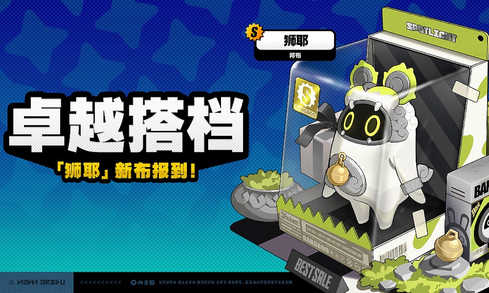 绝区零2.0版本更新 全新S级邦布狮耶正式登场