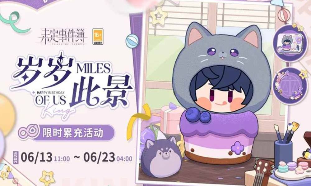 未定事件簿岁岁此景 陆景和生日限时累充活动