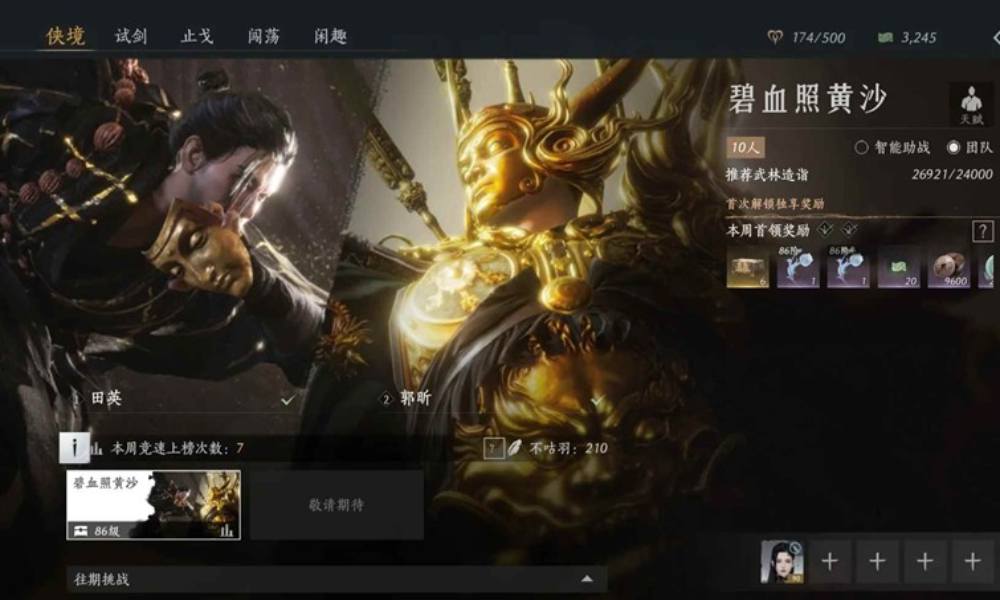 燕云田英新十人本 86级侠境天赋2-3怎么过