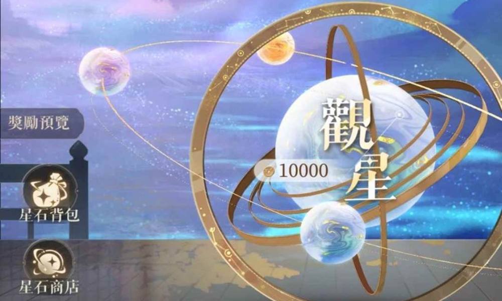 如鸢新手星石攻略 古老深空当季星图有什么区别