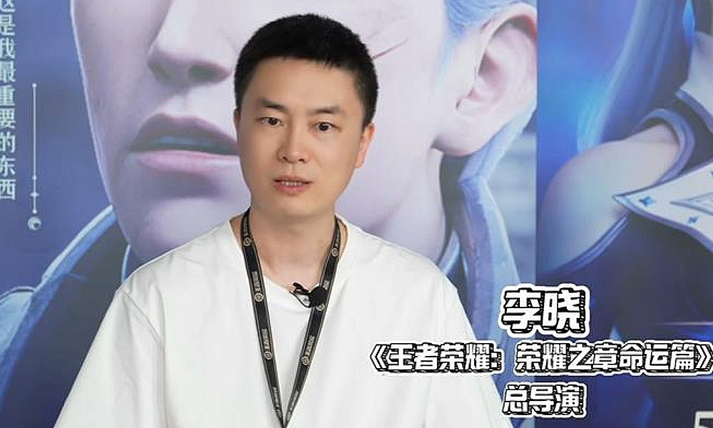 王者荣耀：荣耀之章命运篇幕后主创专访发布