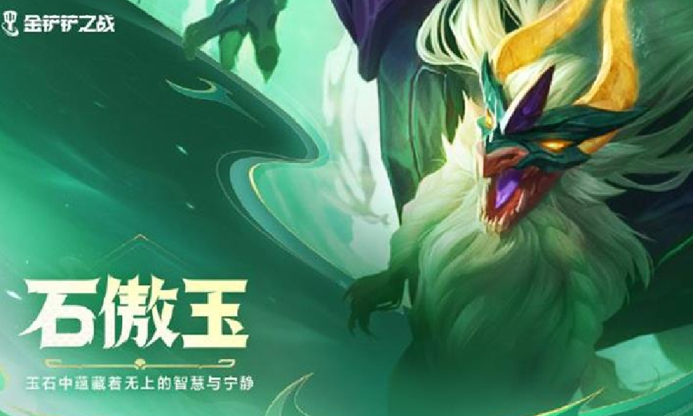 金铲铲之战巨龙之巢赛季上线时间 开始时间多久