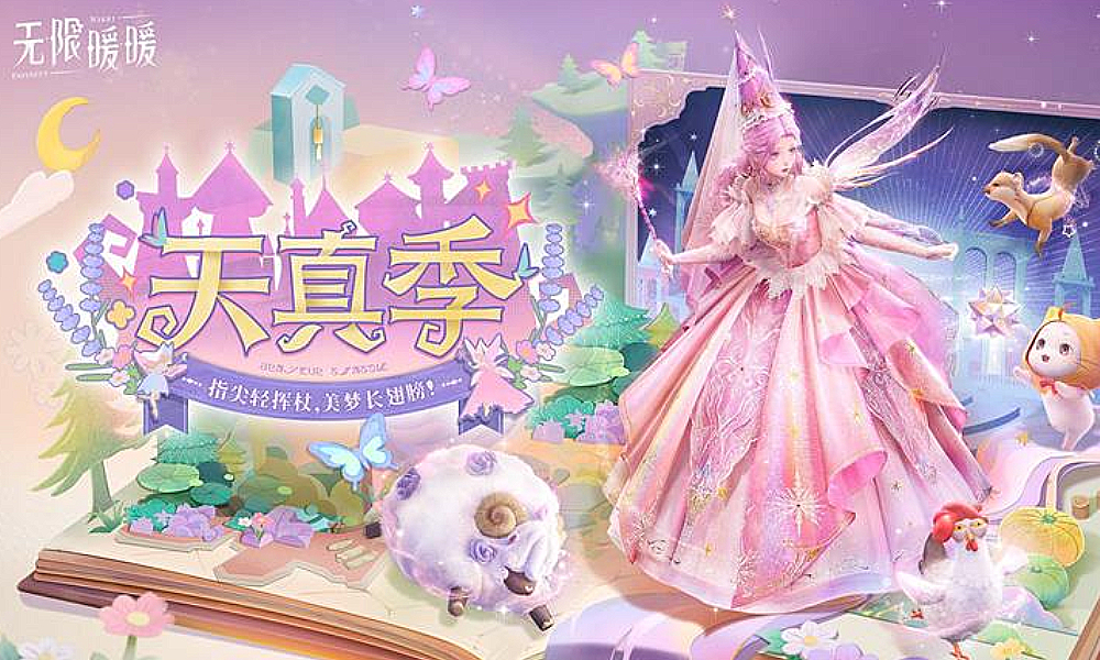 无限暖暖1.6版天真季上线时间 新版本开始时间