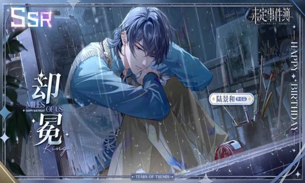 未定事件簿陆景和生日活动 岁岁此景即将开启