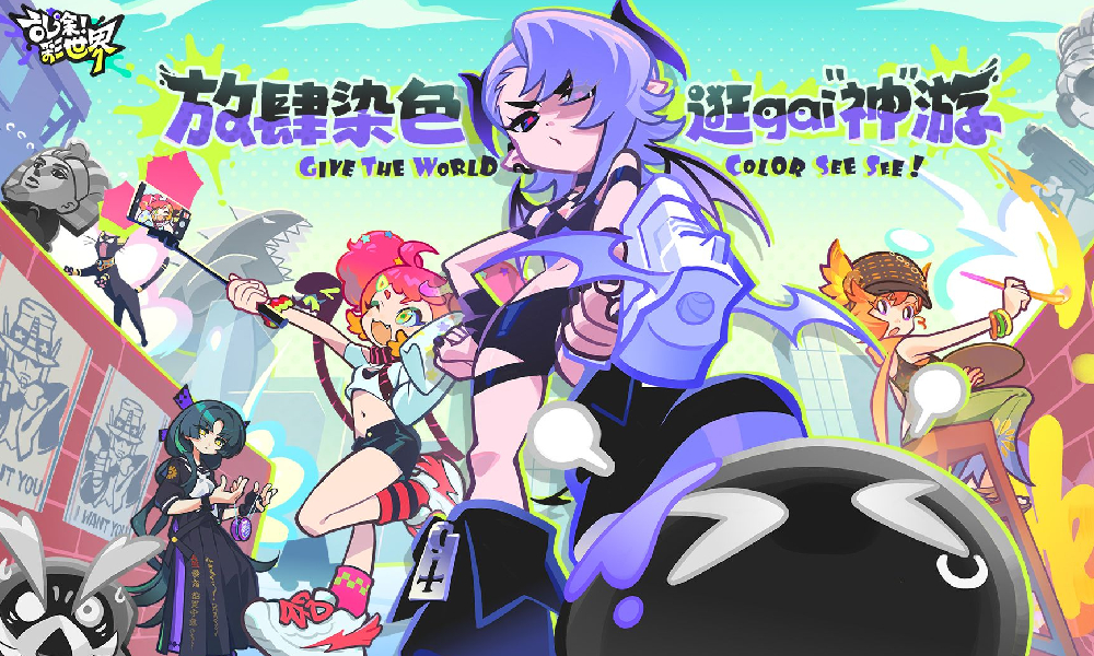 乱涂彩世界游戏PV首曝 放肆染色拯救地球