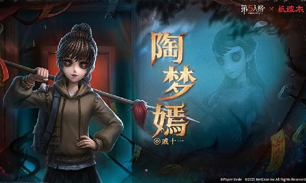 第五人格纸嫁衣联动什么时候开始 活动开始时间