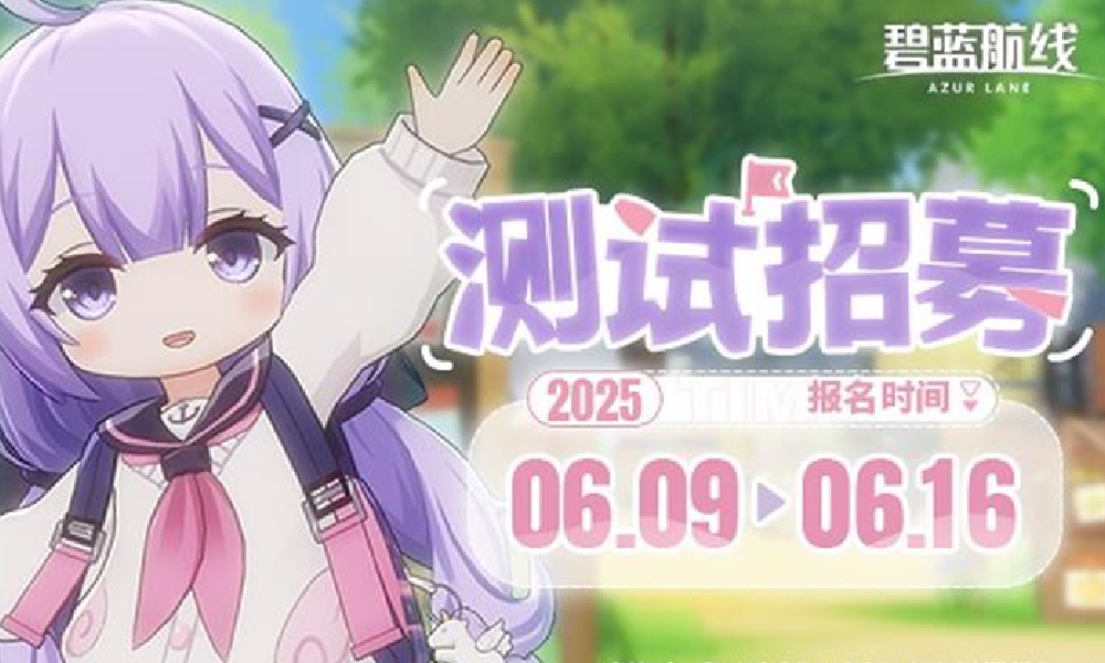 碧蓝航线岛屿计划系统将限量测试 招募已开启