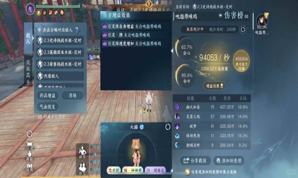 逆水寒手游元素流九灵 史诗挑战9.4w攻略