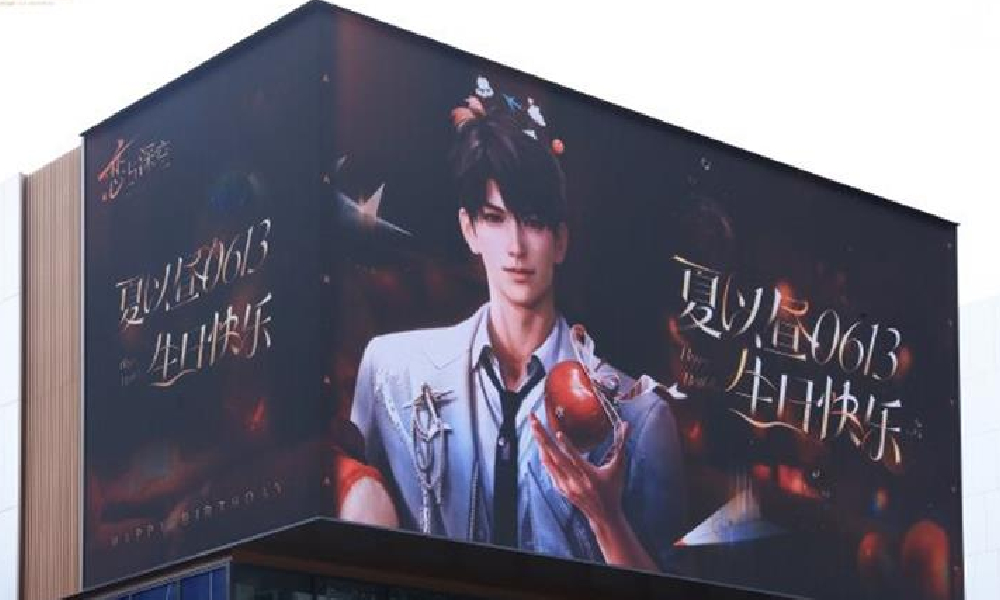 恋与深空夏以昼生日主题线下活动今日正式开启