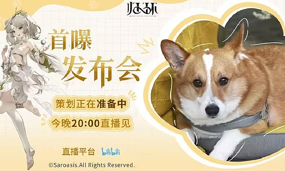 归环游戏首曝发布会直播 今晚20:00即将开启