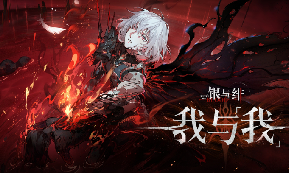 银与绯眷属归乡的诺亚PV 我与我今日发布