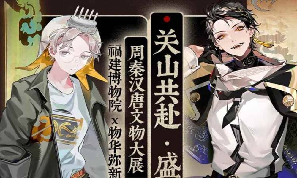 福建博物院x物华弥新联动 线下打卡活动开启