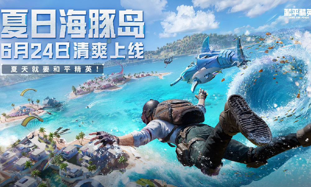 和平精英夏日海豚岛 将于6月24日清爽上线