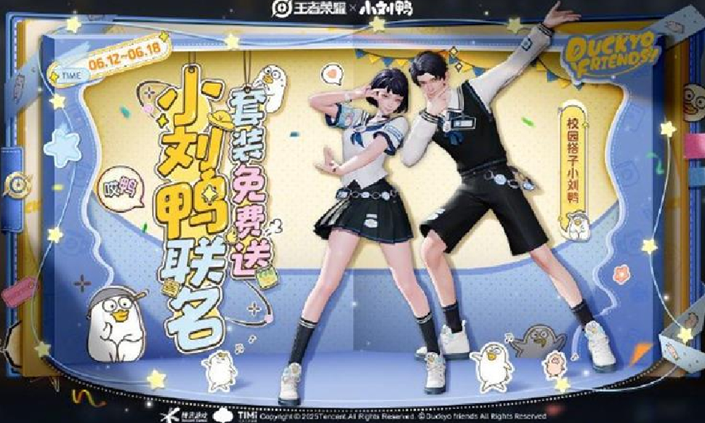 王者荣耀元流之子小刘鸭联动 套装皮肤正式上线