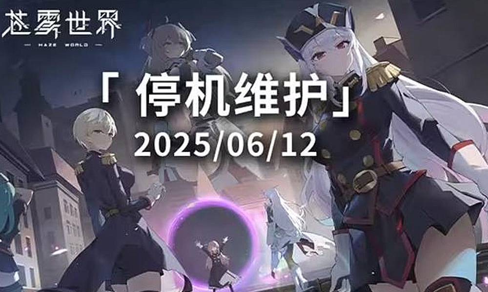 苍雾世界6月12日更新 限时活动月色深渊上线