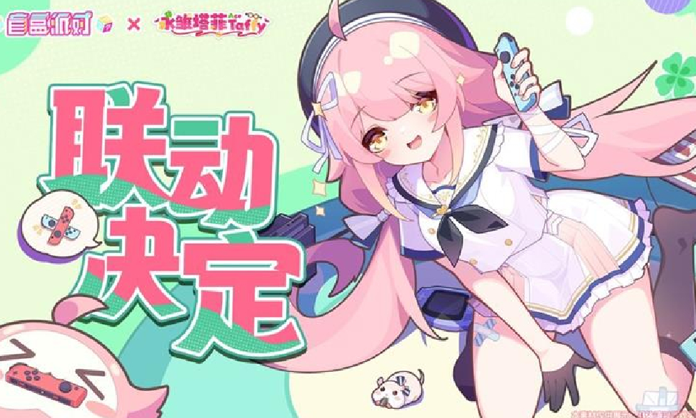 盲盒派对x永雏塔菲联动 可免费得SSR角色