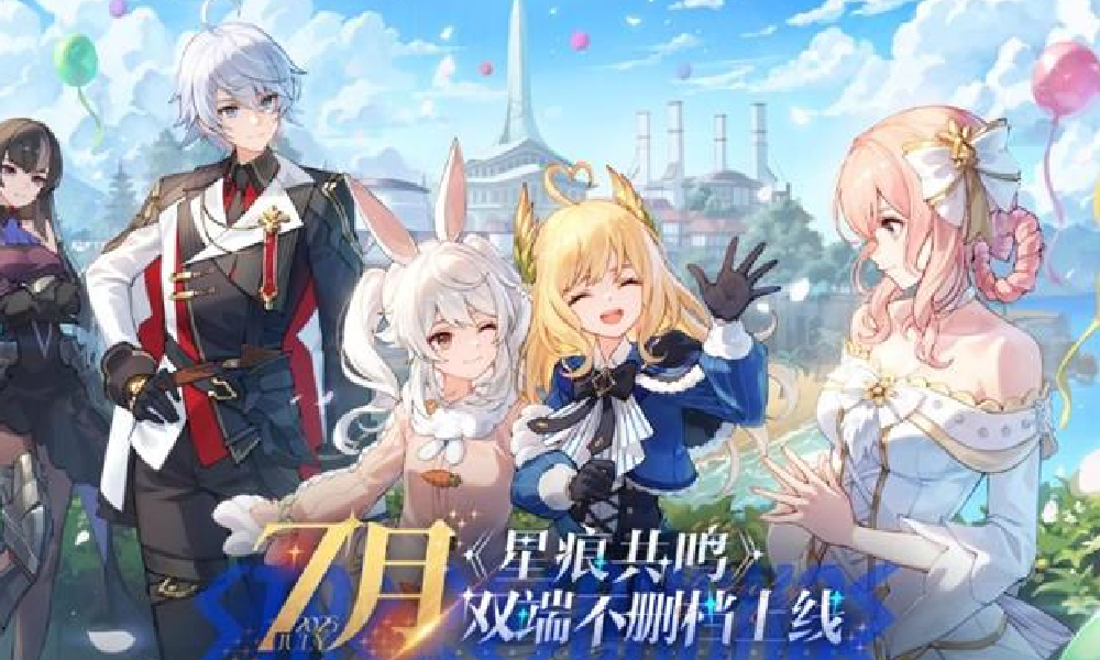 星痕共鸣不删档定档时间官宣 将在7月上线