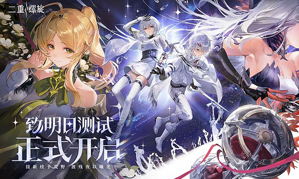 二重螺旋致明日测试今日开启 为删档计费测试