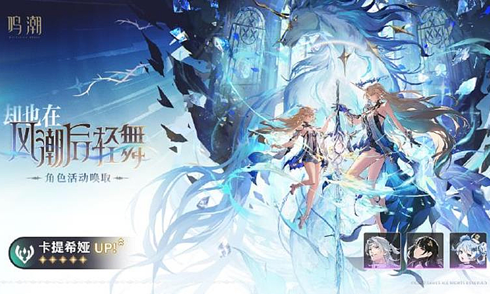 鸣潮2.4版本什么时候结束 2.4版本结束时间