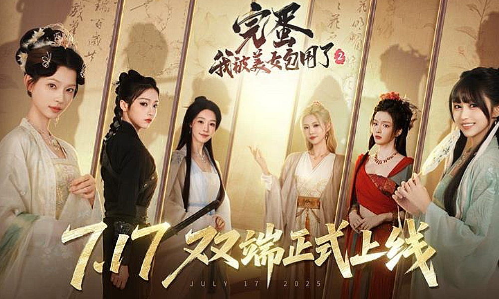 完蛋！我被美女包围了2正式定档 将双端同步