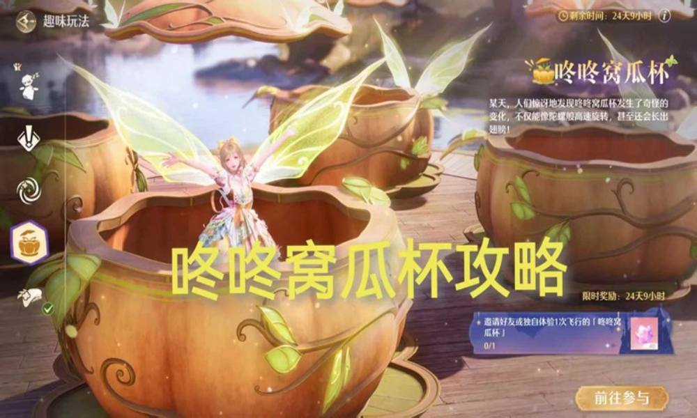 无限暖暖天真季活动攻略 飞行的咚咚窝瓜杯攻略