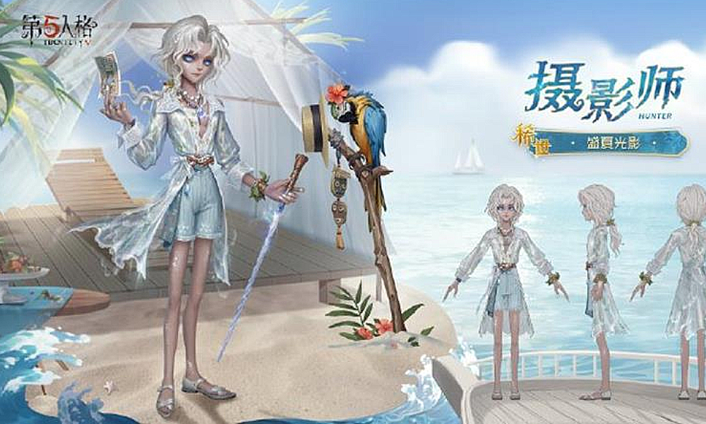 第五人格稀世时装摄影师 盛夏光影三视图爆料