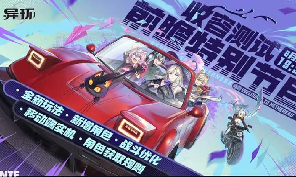 异环收容测试前瞻直播确定 将带来移动端实机内容