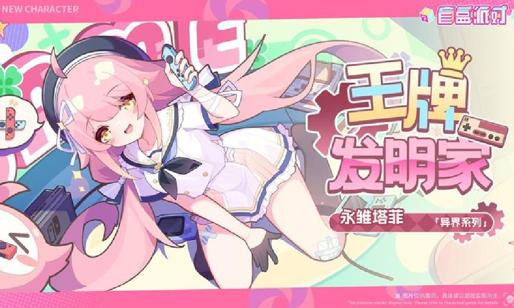 盲盒派对永雏塔菲联动今日更新 联动活动开放