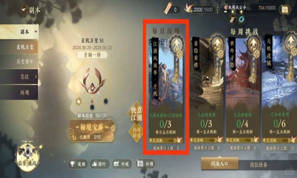 逆水寒手游萌新攻略 逆水寒副本怎么打科普