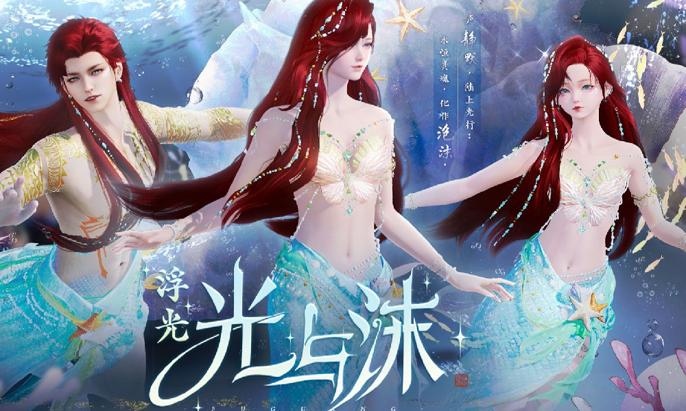 天涯明月刀手游主题外观浮光光与沫即将上线