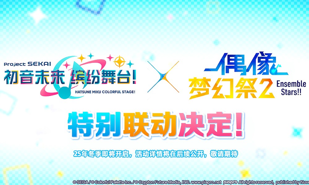 初音未来缤纷舞台与偶像梦幻祭2联动计划公布