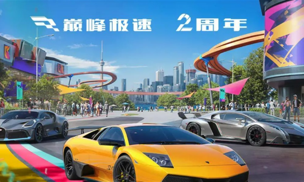 巅峰极速2周年庆有什么活动 周年庆新车介绍