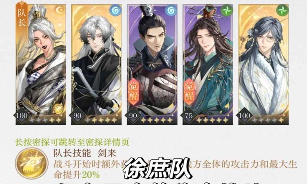 如鸢主流配队思路攻略 如鸢密探怎么配队攻略