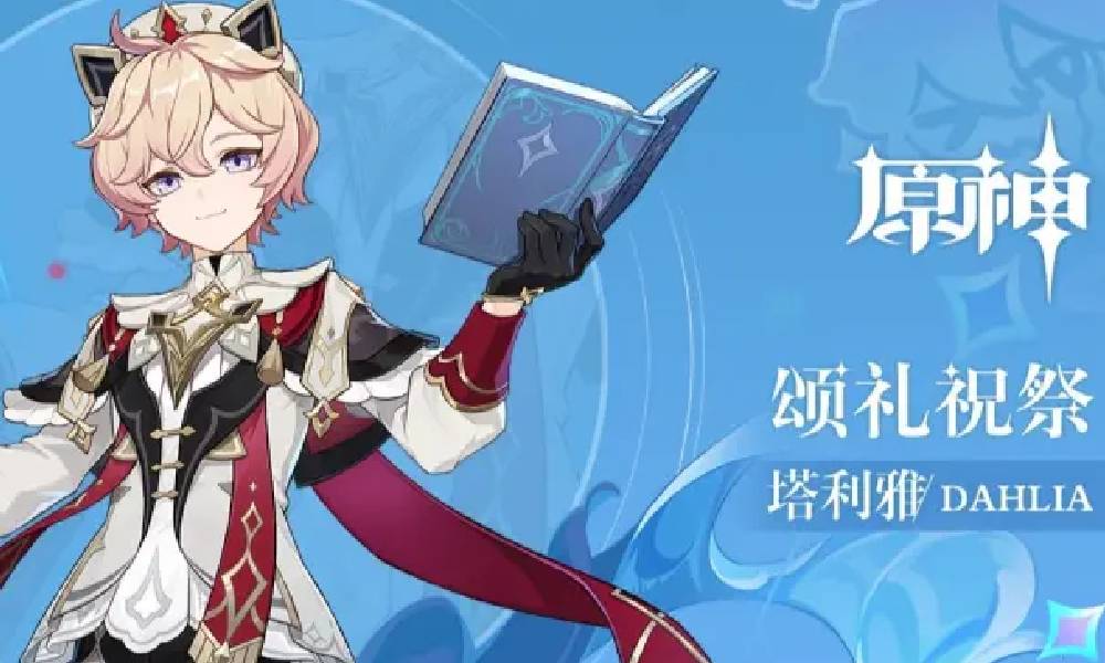 原神拾枝杂谈 塔利雅风中闲事介绍视频发布