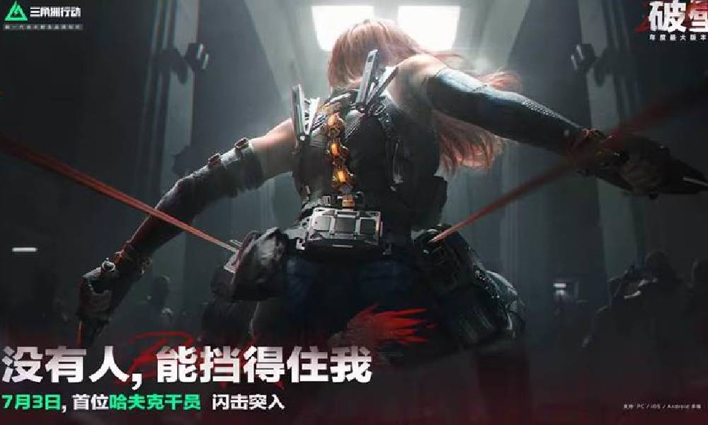 三角洲行动首位哈夫克阵营突击型干员疾风将登场