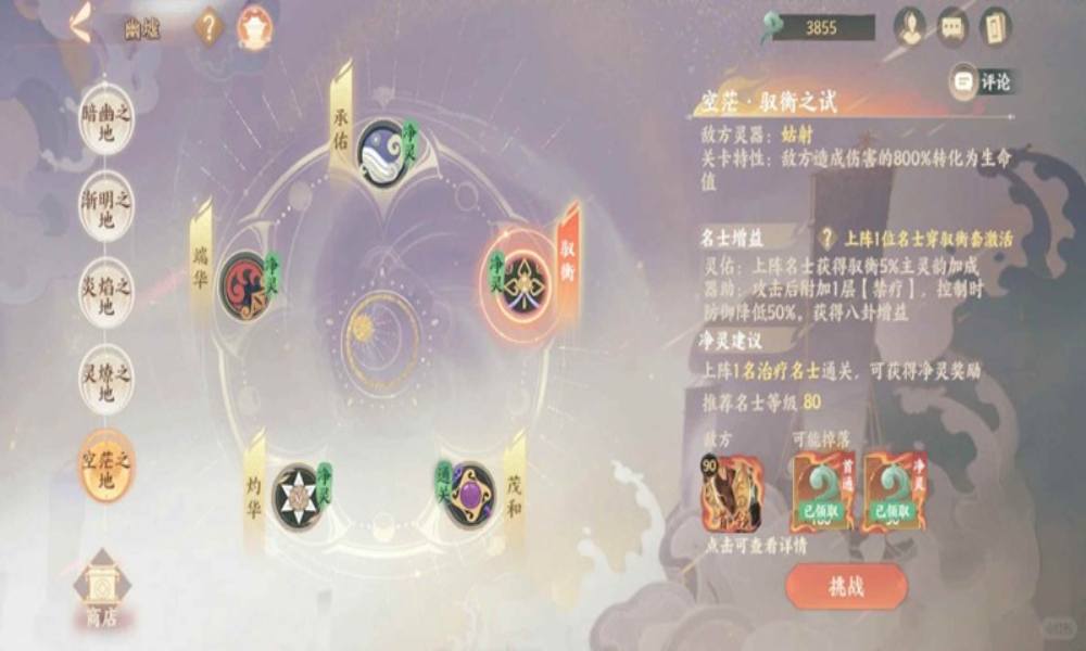 忘川风华录幽墟攻略 幽墟五怎么过简单攻略