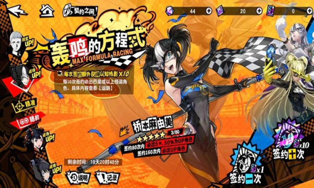 女神异闻录夜幕魅影攻略 麻由美复刻抽取建议