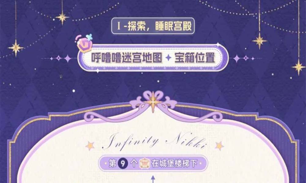 无限暖暖呼噜噜睡眠迷宫 平面图宝箱位置攻略