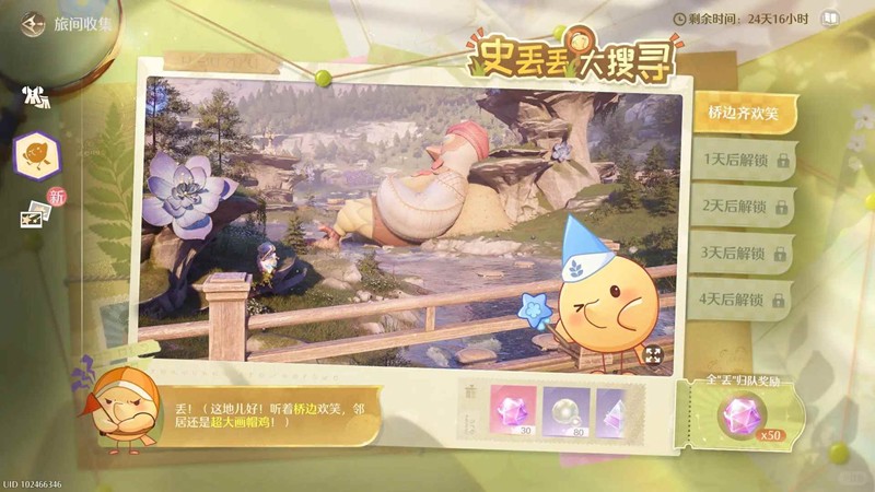 无限暖暖天真季活动攻略 史丢丢大搜寻攻略