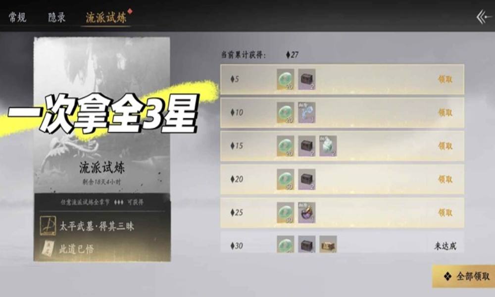 燕云十六声太平武墓 牵丝玉9层全3星必带奇术