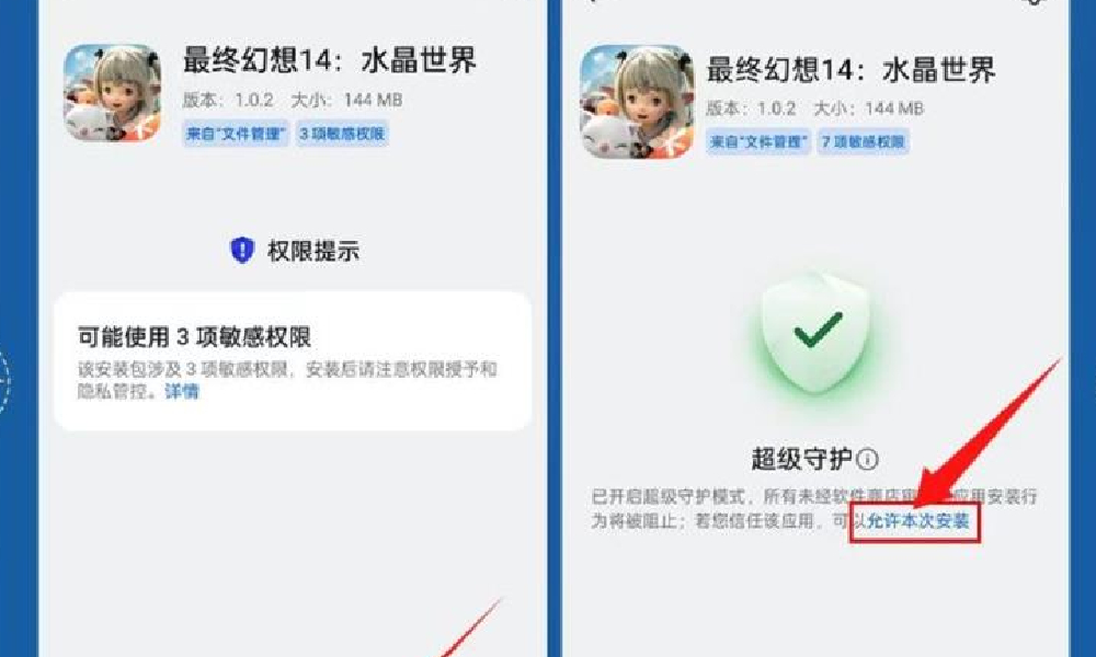 最终幻想14水晶世界怎么安装 手游安装指南