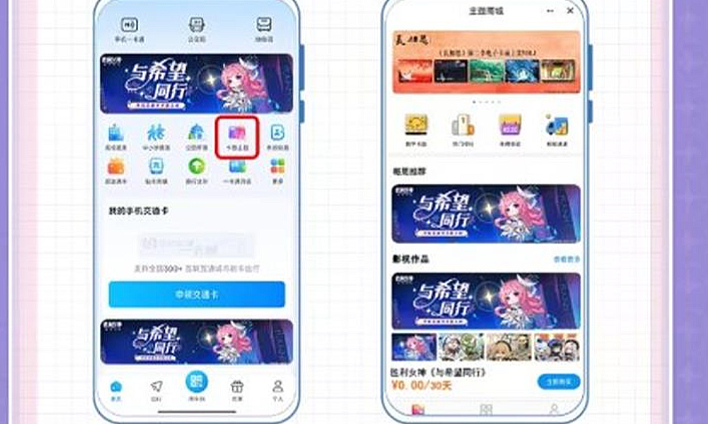 胜利女神新的希望 北京交通卡申请流程教程