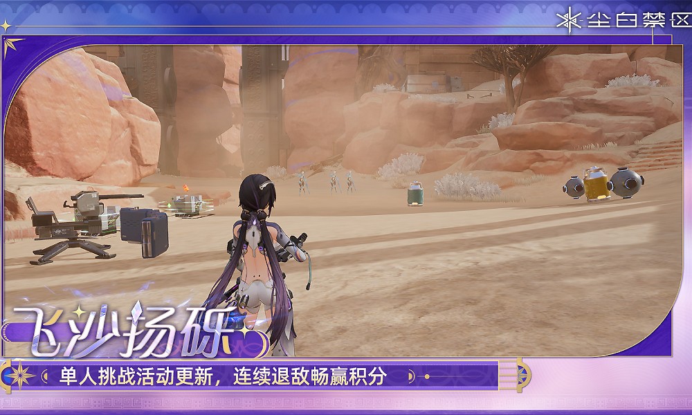 尘白禁区新活动上线 飞沙扬砾限时活动开启