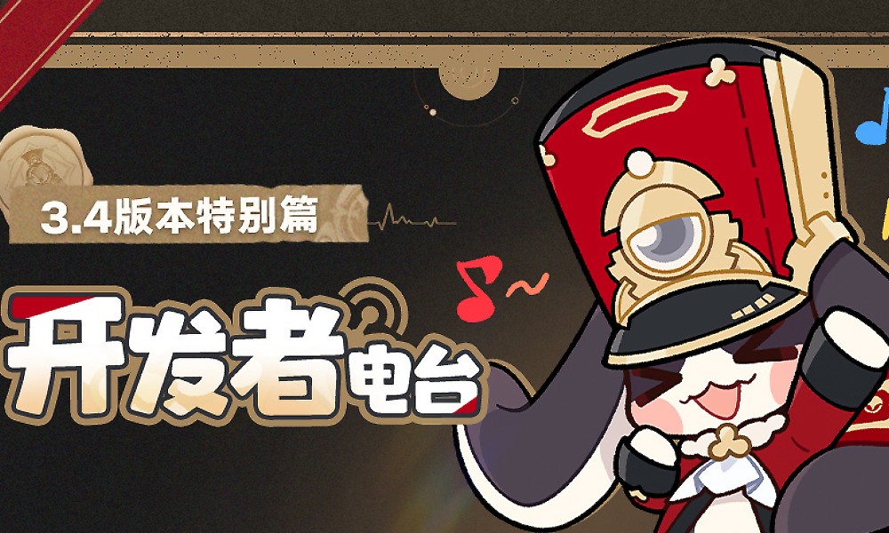 崩坏星穹铁道更新前瞻 3.4版本实装剧情跳过功能