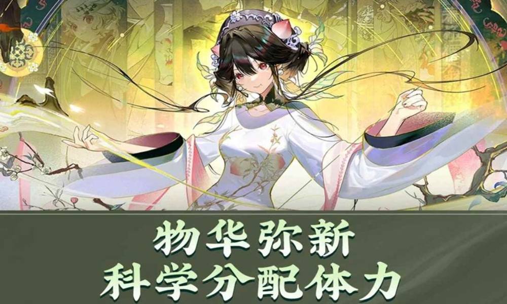 物华弥新新人体力攻略 如何合理安排体力攻略