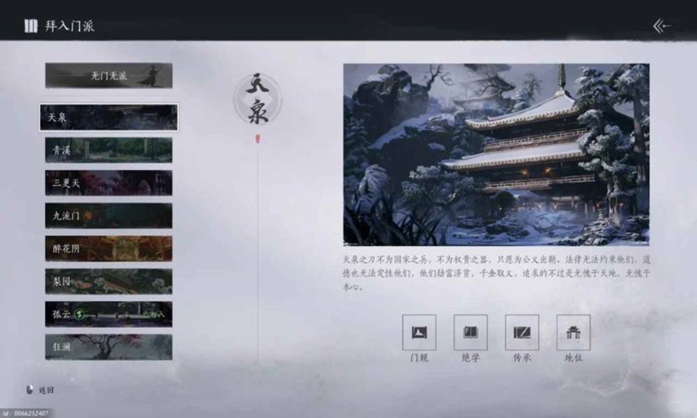 燕云十六声最新全门派 晋升地位攻略及门规