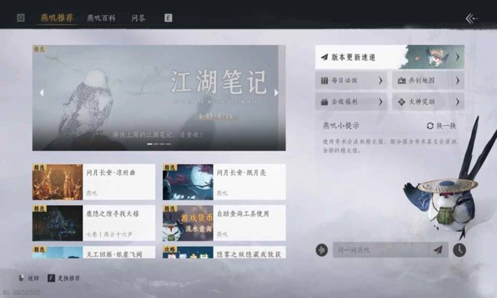 燕云十六声游戏内实用功能 萌新适用合集指引
