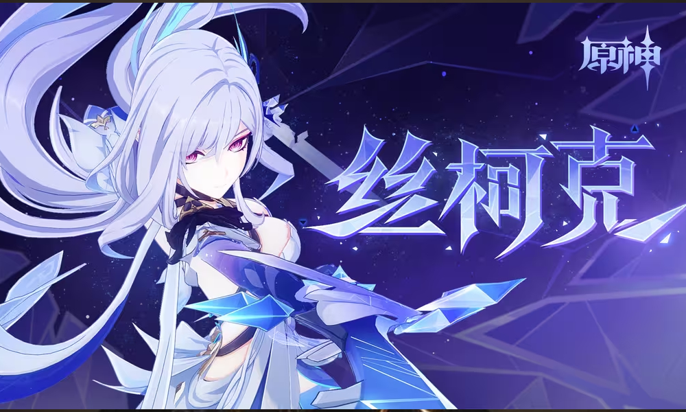 原神丝柯克角色PV 丝柯克寰墟之叹今日发布