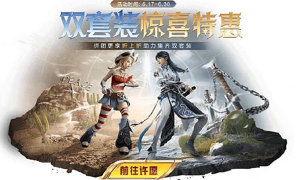 和平精英全新皮肤套装 云鹰凌岚今日正式上线